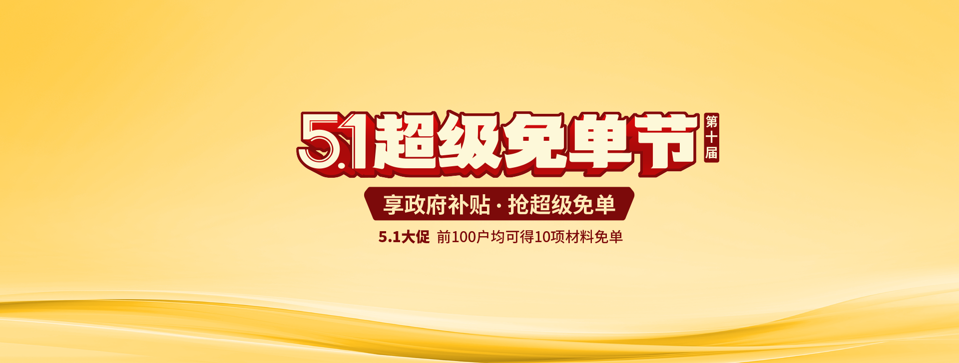 全香港最快最准的资料五一超级免单节