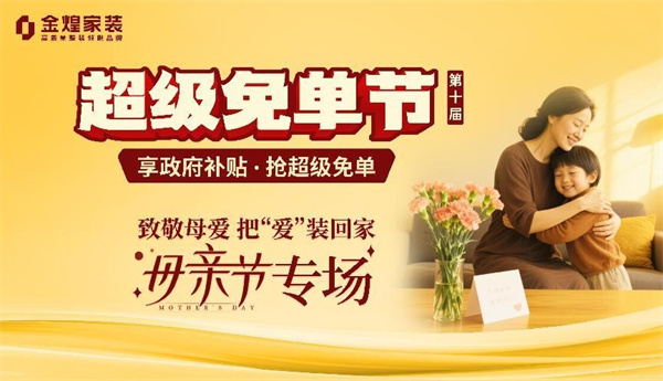 全香港最快最准的资料献礼母亲节：为爱免单 筑造健康幸福家